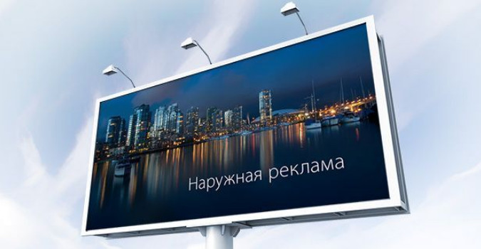 Наружная реклама как эффективный инструмент визуального продвижения
