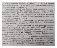 ''Справочник энергетика пром. предприятий'',- том 2, 1963 год
