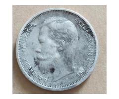Серебрянная монета 1913 года.