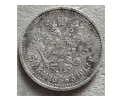 Серебрянная монета 1913 года.