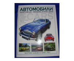 Три энциклопедии для ценителей мировой автотехники