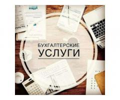 Бухгалтерские услуги г.Витебск и Витебская область