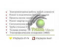 Сантехник. Сантехнические работы.