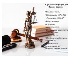 Юридические услуги г.Витебск и Витебская область