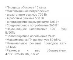 Парокапельная обогреватель