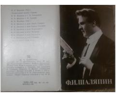 Ф.И.Шаляпин (1873-1938г), комплект из 12 фотооткрыток, 1984г