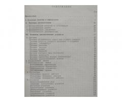 Малая автоматизация,-Иржи Хашковец, Зденек Котек