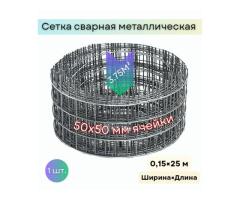 Сетка сварная 50×50×1.6 мм рулон 0,15×25 м 3.75м2