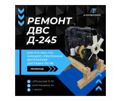 Ремонт двигателя ММЗ Д245-27дм