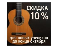 Уроки гитары "с нуля" с опытным преподавателем.