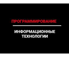 ПРОГРАММИРОВАНИЕ// ИНФОРМАТИКА   КУРСОВЫЕ//ДИПЛОМНЫЕ