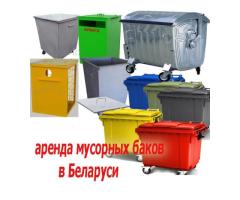аренда контейнера для мусора