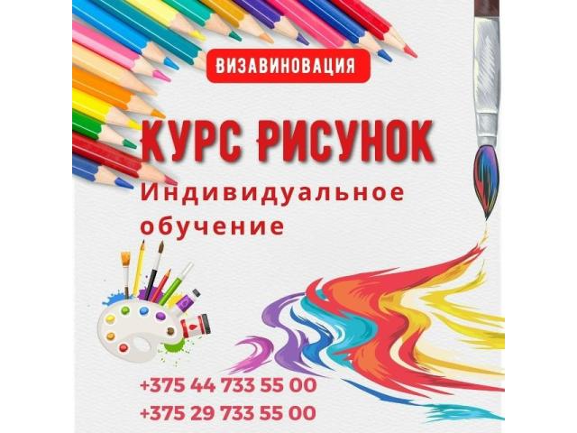 Курсы рисунка в Гомеле - 1/1