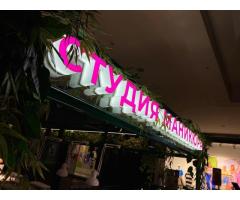 Световые буквы / Объёмные буквы