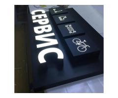 Световые буквы / Объёмные буквы