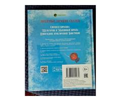 Любимые зимние сказки, новая