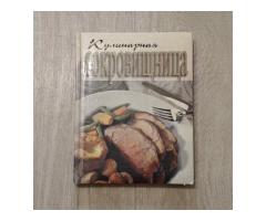 ''Кулинарная сокровищница'' от шеф-повара (Канада)