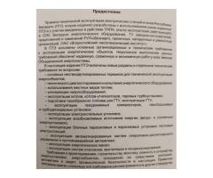 Правила технической эксплуатации электрических станций и сетей