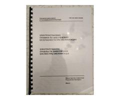 Электроустановки. Правила по обеспечению безопасности при эксплуатации