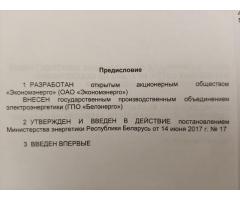 «Теплотехническое оборудование электростанций и тепловых сетей. Правила по обеспечению безопасности