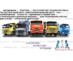 Детали машин,ТММ,техмаш,механика,станки //КУРСОВЫЕ ДИПЛОМНЫЕ