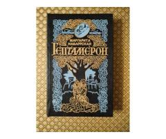 *Гептамерон *. Маргарита Наваррская.