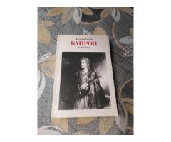 Поэмы.  Джордж Гордон.  *Байрон*.