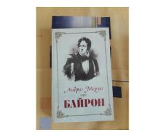 Андре Моруа .  *Байрон*
