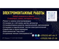 Услуги электрика