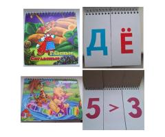 Перекидной тренажёр с цифрами и буквами, новые и б.у