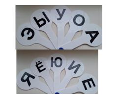 Веер  гласных букв, б.у в хорошем состоянии