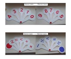 Веера цифр от 1-10 и знаков математических, пластиковые, б.у в хорошем