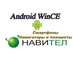 Установка Navitel