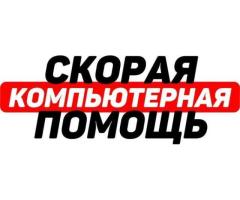 Компьютерная помощь