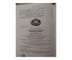 Э. Успенский. *Меховой интернат*