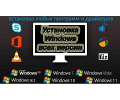 Установка Windows