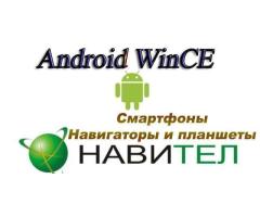 Установка Navitel