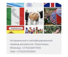 Устный перевод в Витебске