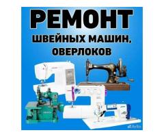Мастер Ремонт швейных машин Бобруйск Кировск Осиповичи
