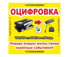 Оцифровка видеокассет  в Могилеве