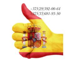 Перевод документов на испанский язык в Витебске