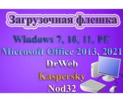Загрузочная флешка