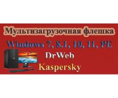 Загрузочная флешка