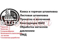 Ковка, штамповка, волочение, ОМД, КШО курсовые дипломы
