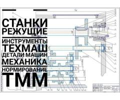 Станки ЧПУ, режущий иструмент, оборудование  КУРСОВЫЕ//ДИПЛОМЫ