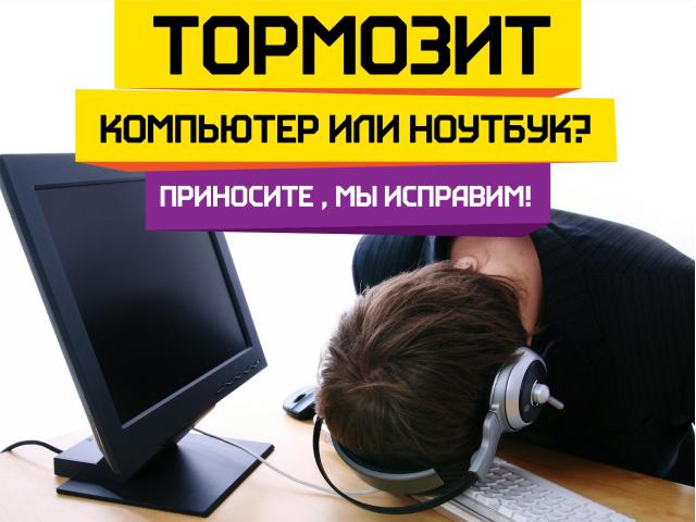 Диагностика и ремонт ноутбуков + компьютеров в Могилеве. - 1/1