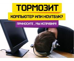 Диагностика и ремонт ноутбуков + компьютеров в Могилеве.